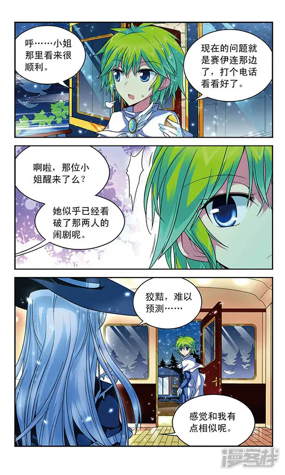 魔卡仙踪-第50话 合作搭配-第11页