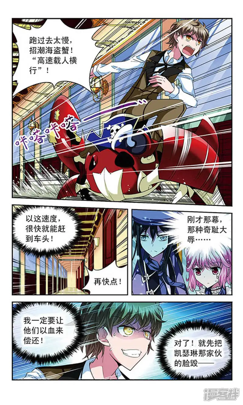 魔卡仙踪-第53话 设计师拉文，大显身手-第7页