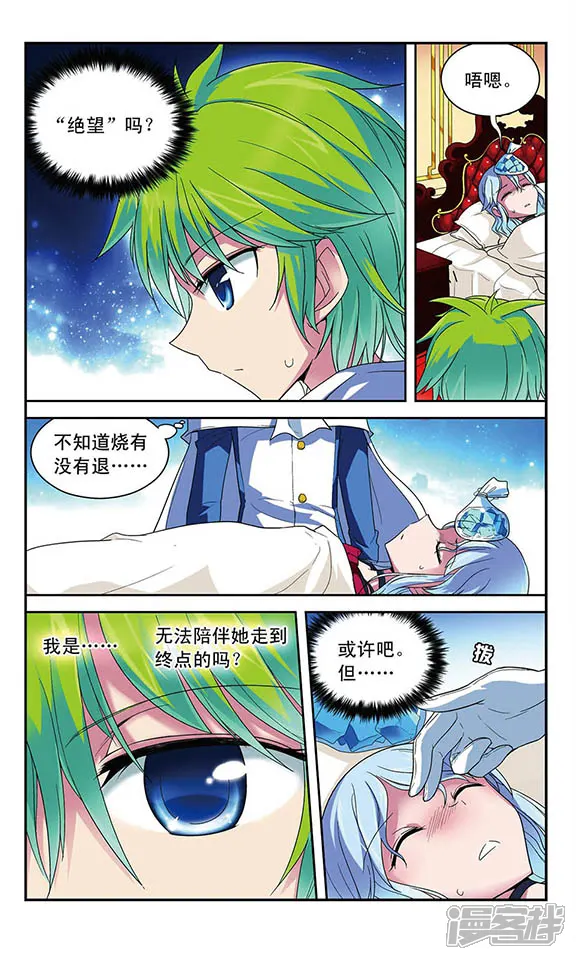 魔卡仙踪-第45话 无法到达终点-第8页