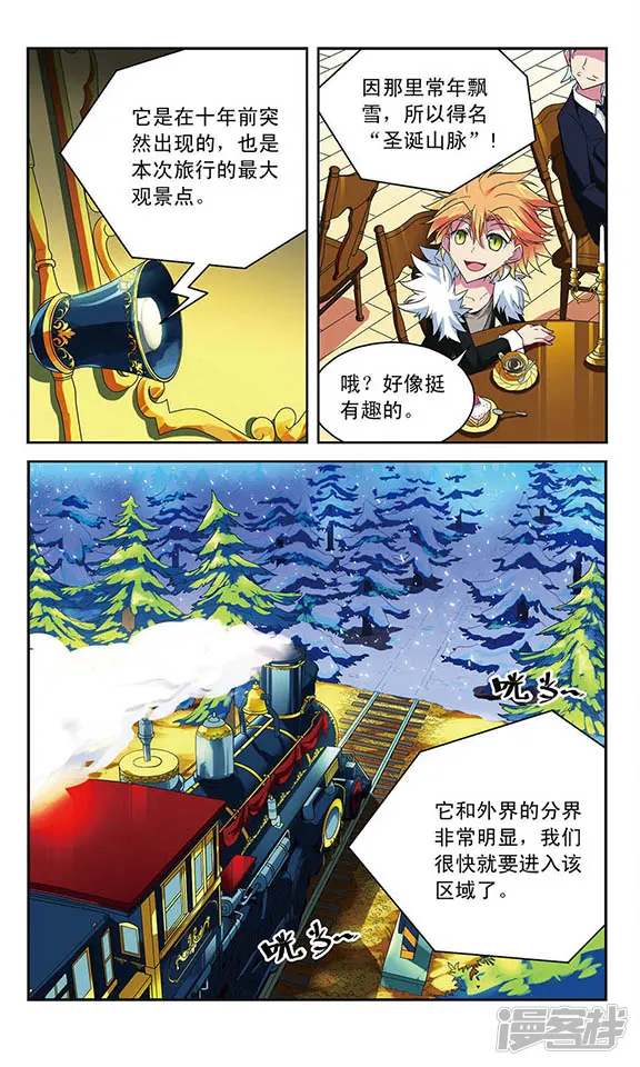 魔卡仙踪-第42话 魔法雪原之中-第8页