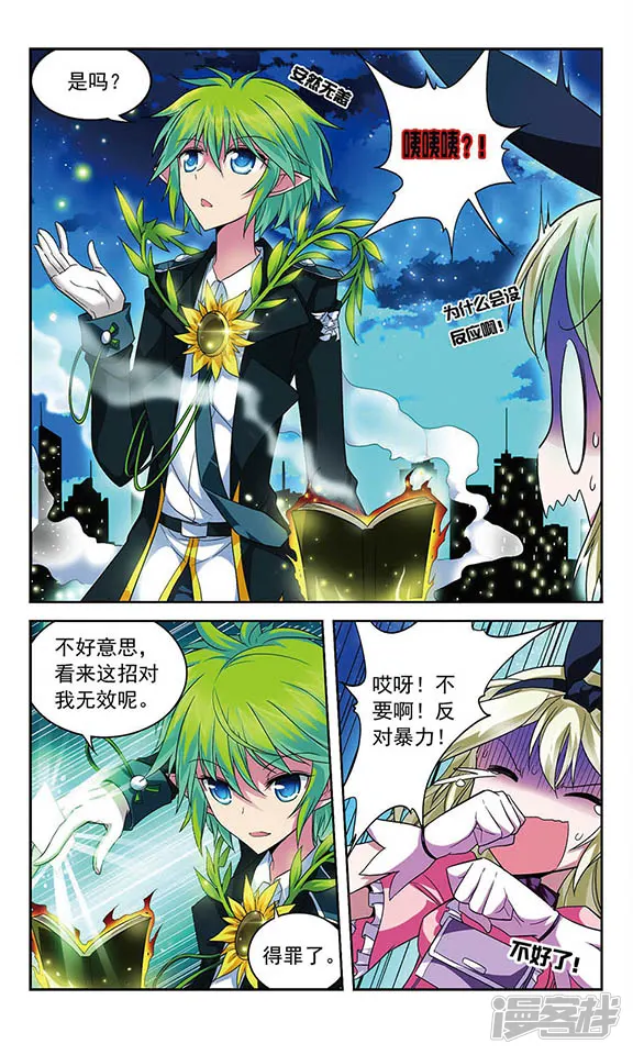 魔卡仙踪-第64话 连下两人？-第4页