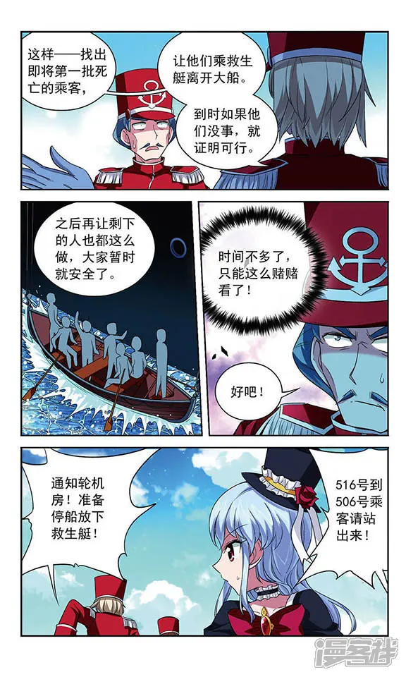 魔卡仙踪-第100话 客轮与幽灵船-第7页