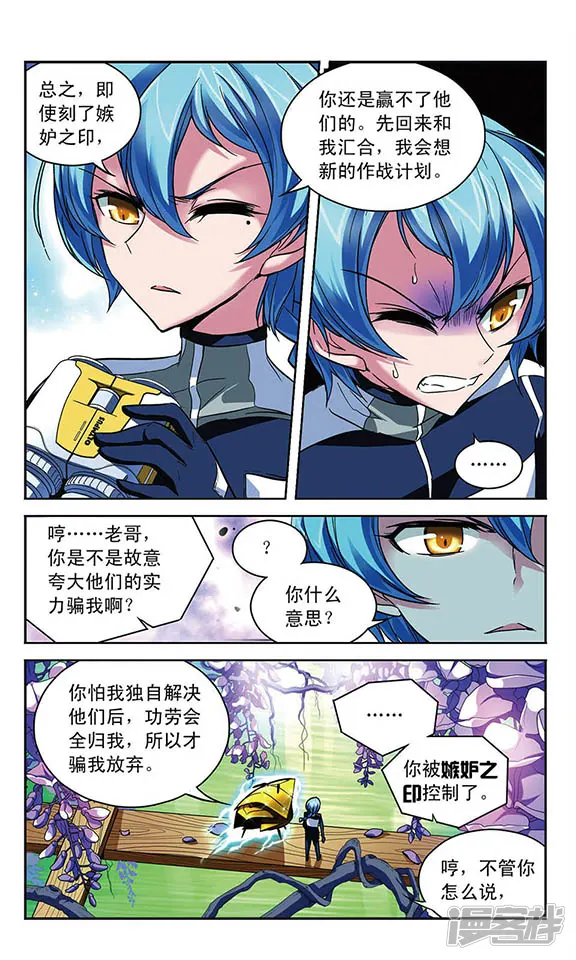 魔卡仙踪-第90话 失控的魔力之印-第6页
