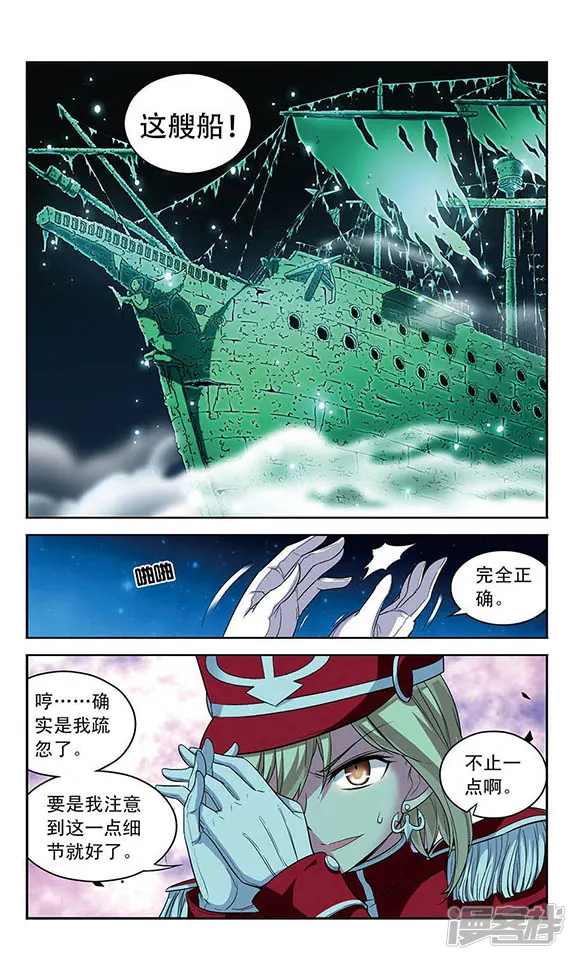 魔卡仙踪-第101话 幽灵船航向何处-第9页