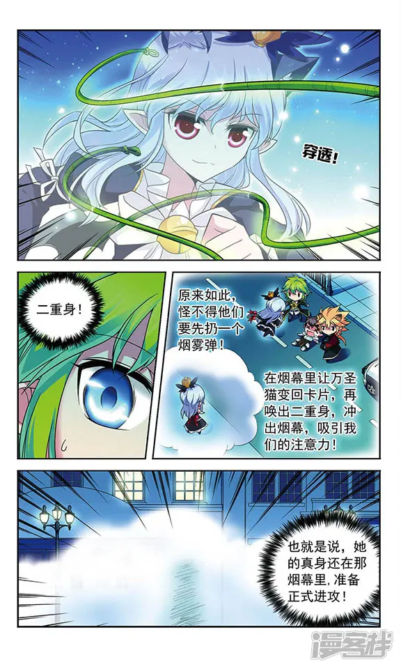 魔卡仙踪-第72话 金木火相克法则-第8页