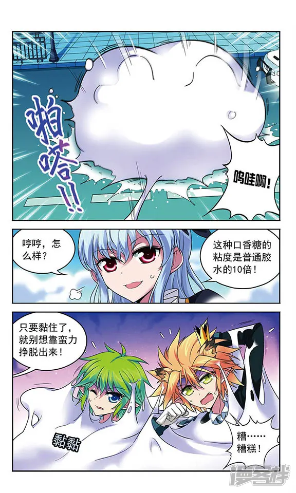 魔卡仙踪-第72话 金木火相克法则-第10页