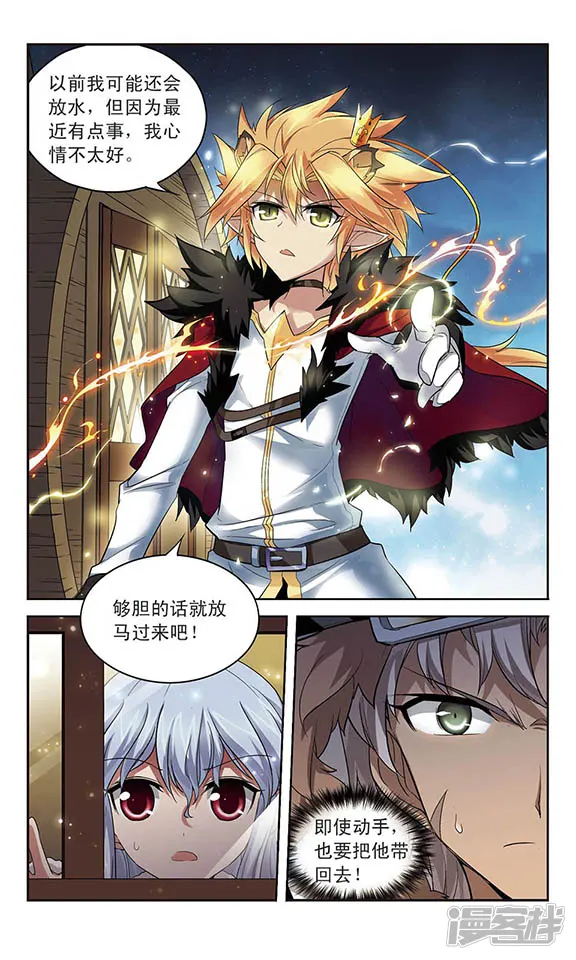 魔卡仙踪-第122话 追踪而来的人-第7页