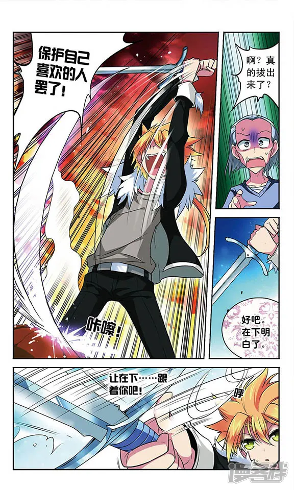 魔卡仙踪-第83话 石中剑-第10页