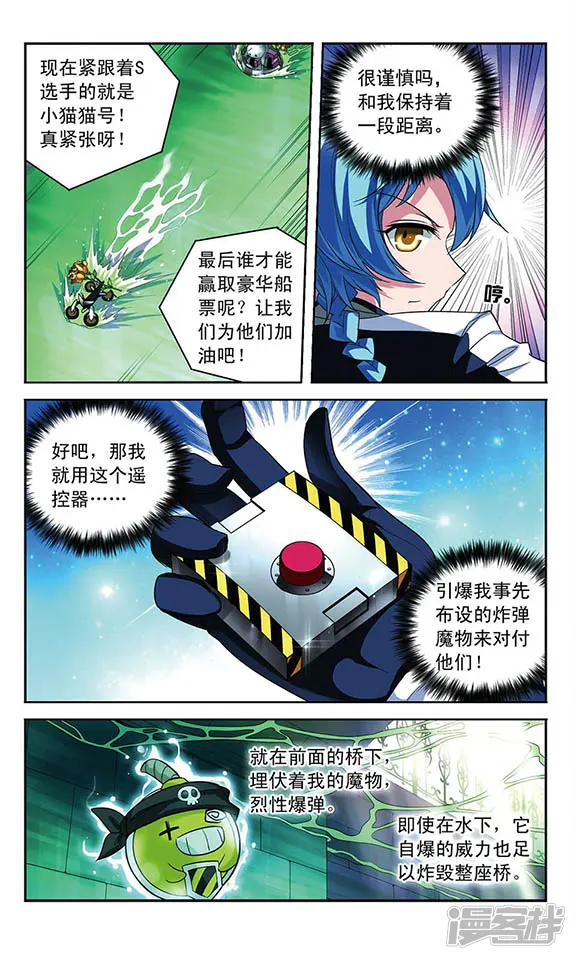 魔卡仙踪-第94话 扭曲的嫉妒-第12页
