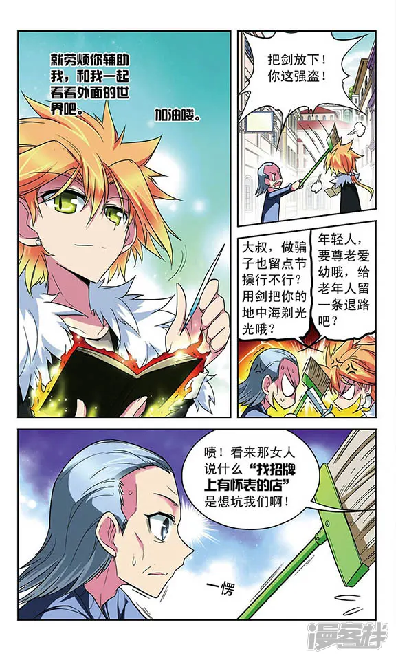 魔卡仙踪-第83话 石中剑-第12页