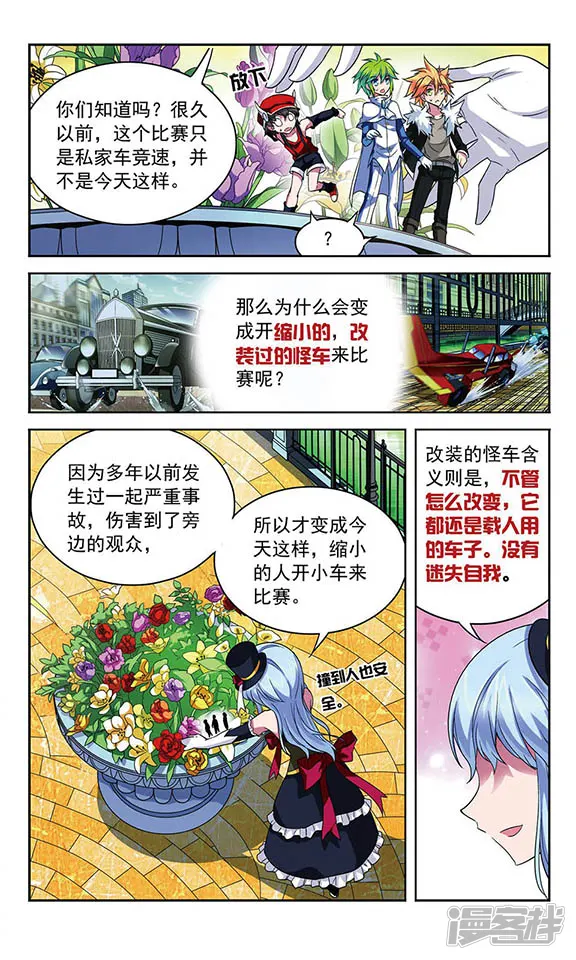 魔卡仙踪-第95话 比赛的含义-第15页