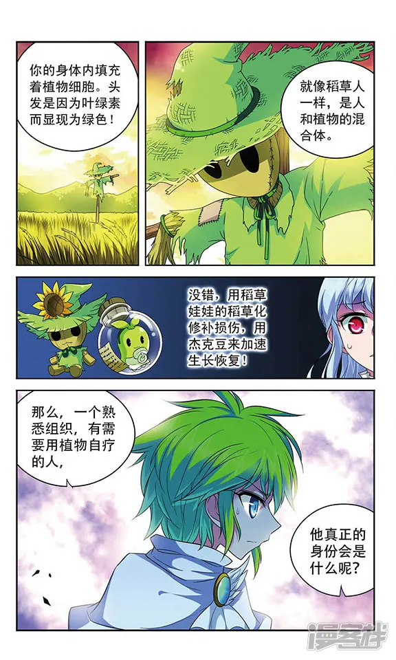 魔卡仙踪-第109话 绝望之言-第10页