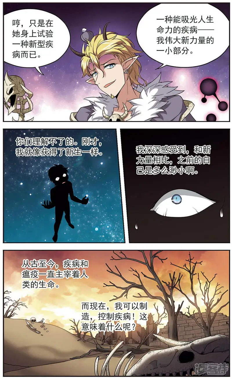 魔卡仙踪-第136话 屈服于欲望-第10页