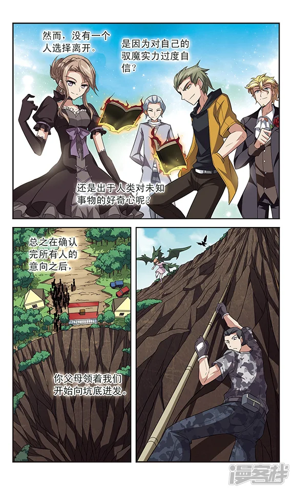 魔卡仙踪-第134话 宿命之路-第12页