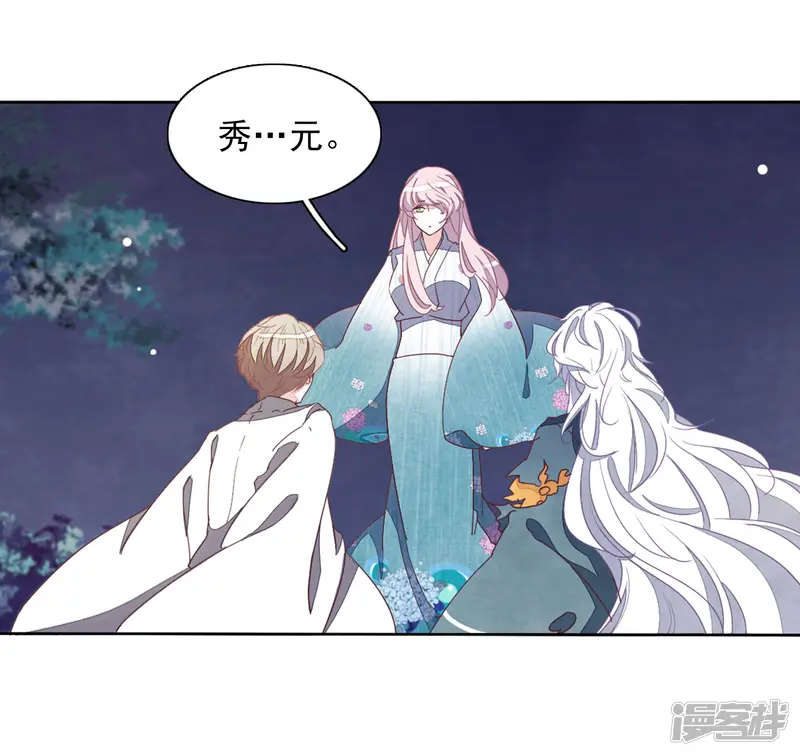 恋上巫女的妖主大人-第26话1 我喜欢你-第24页