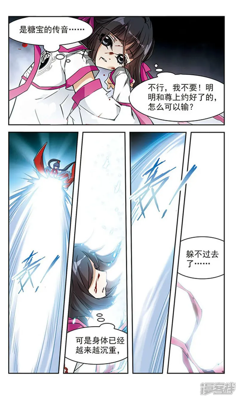 花千骨-第55话 仙剑大会(6)-第9页