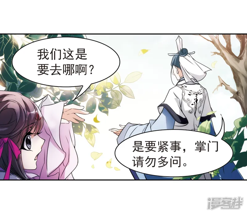 花千骨-第43话 一模一样-第6页