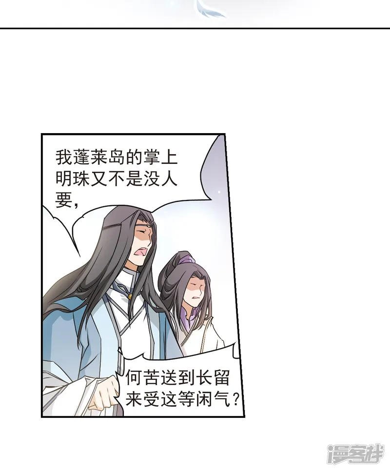 花千骨-第59话 拜师大会(1)-第14页