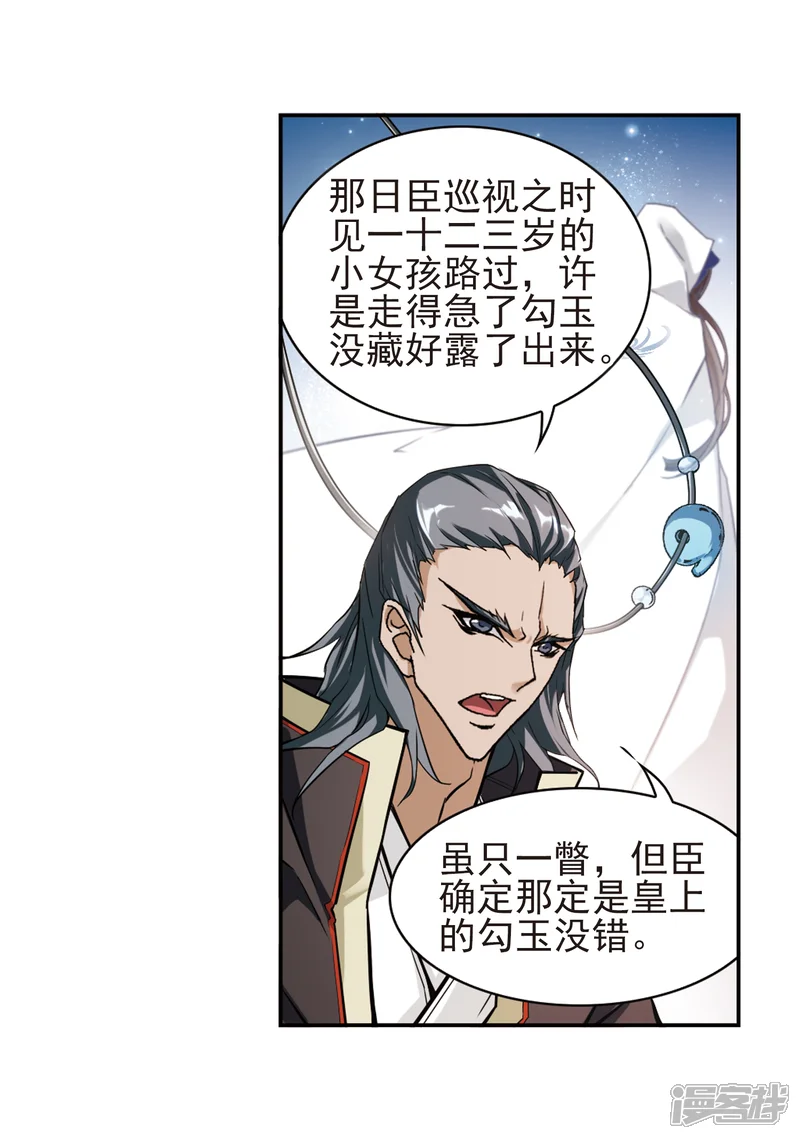 花千骨-第104话 皓月邯郸(2)-第6页