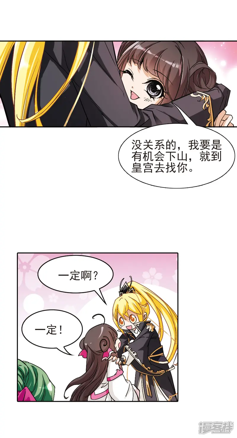 花千骨-第108话 情意勘破(2)-第16页