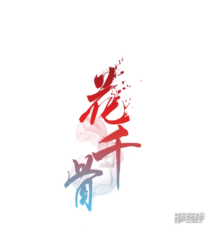 花千骨-第89话 太白一役(1)2-第1页