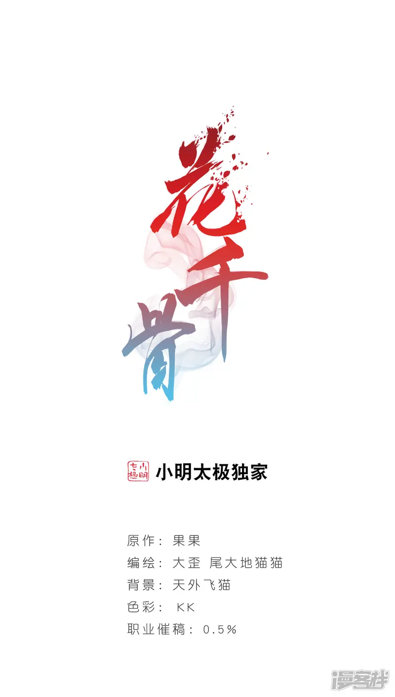 花千骨-第105话 皓月邯郸(3)-第1页