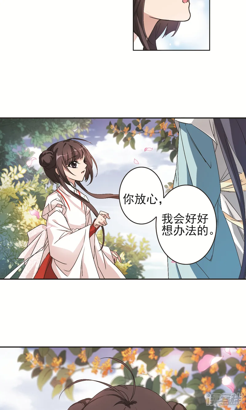 花千骨-第143话 血腥之吻(1)-第6页