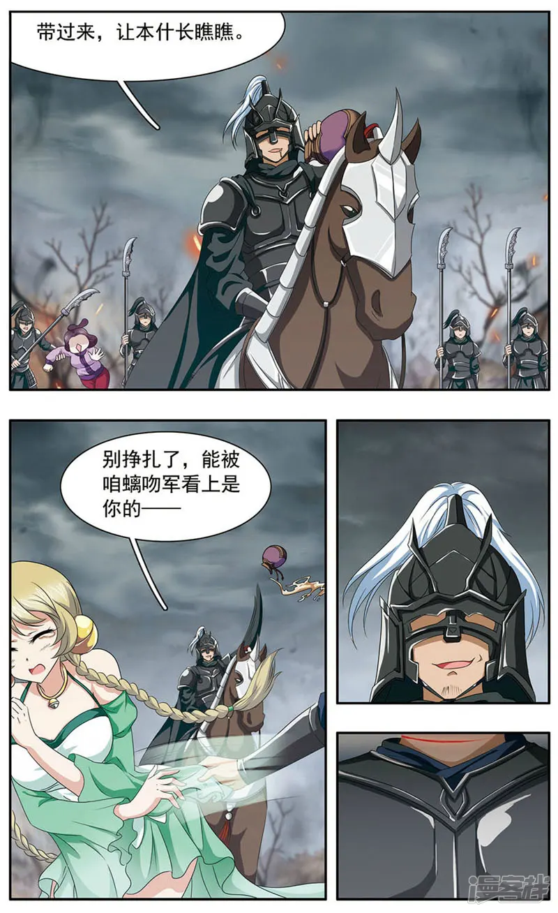 神武将星录-第28话 修罗-第3页