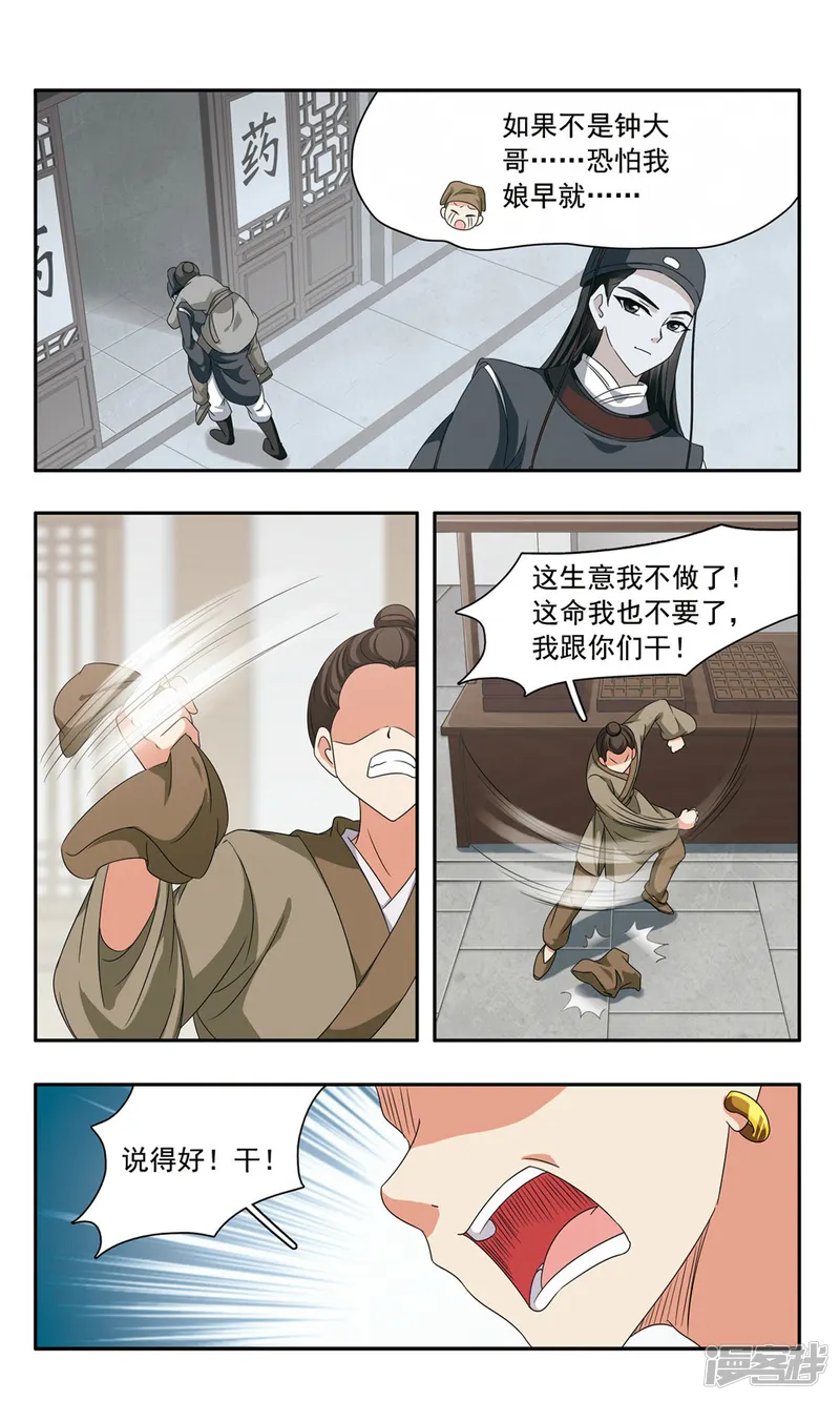 神武将星录-第38话 奋起-第5页