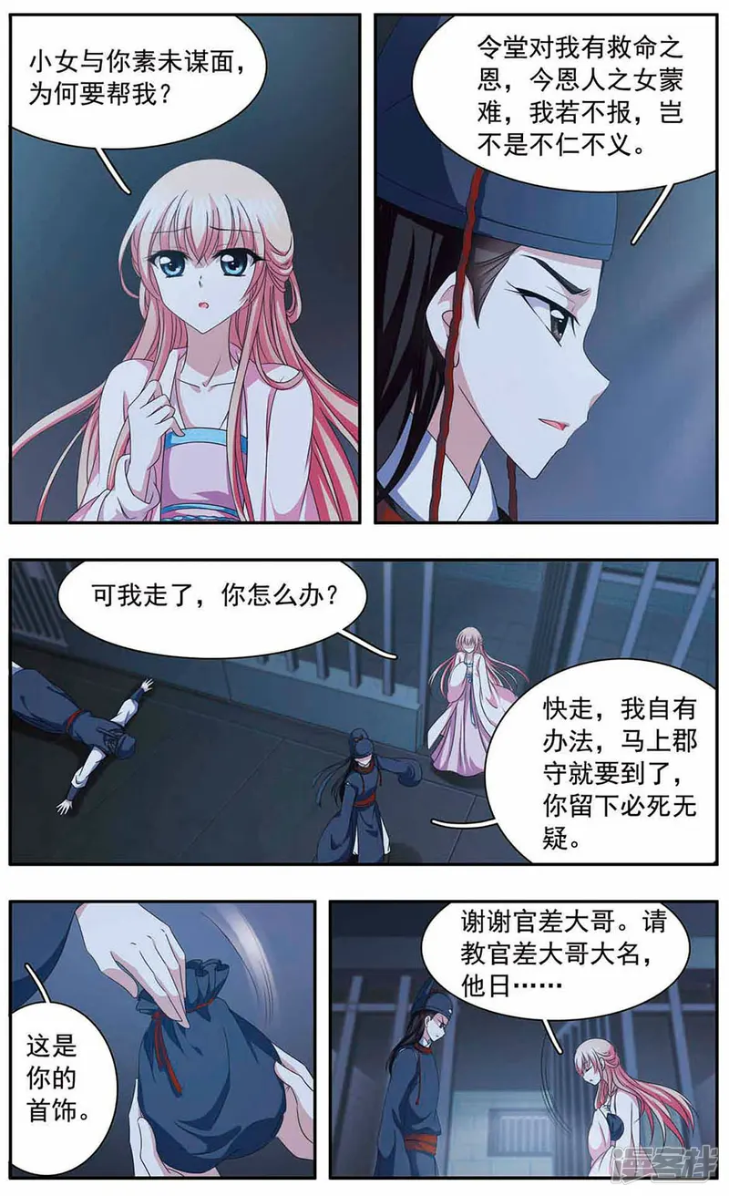 神武将星录-第34话 逃狱-第6页