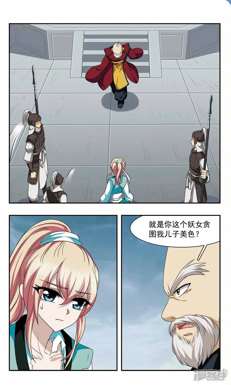神武将星录-第45话 私兵-第6页