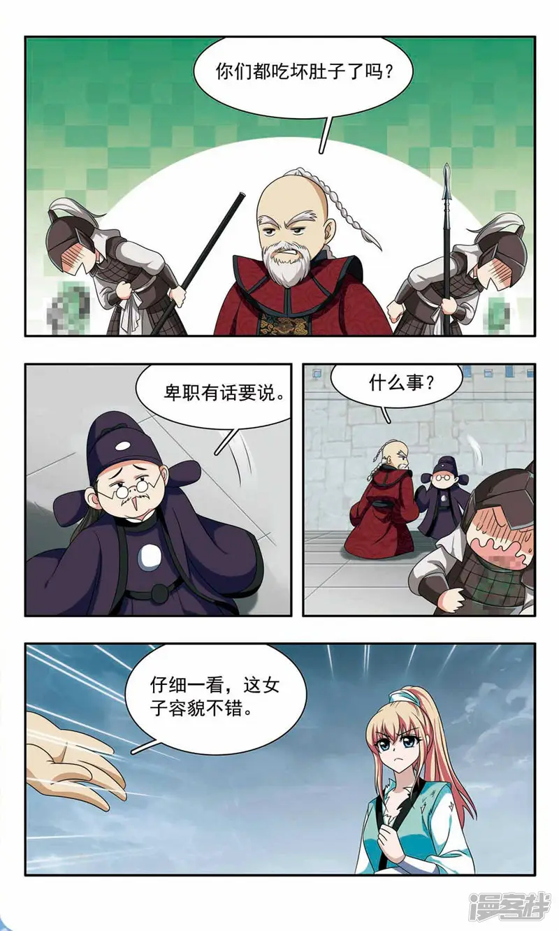 神武将星录-第45话 私兵-第7页