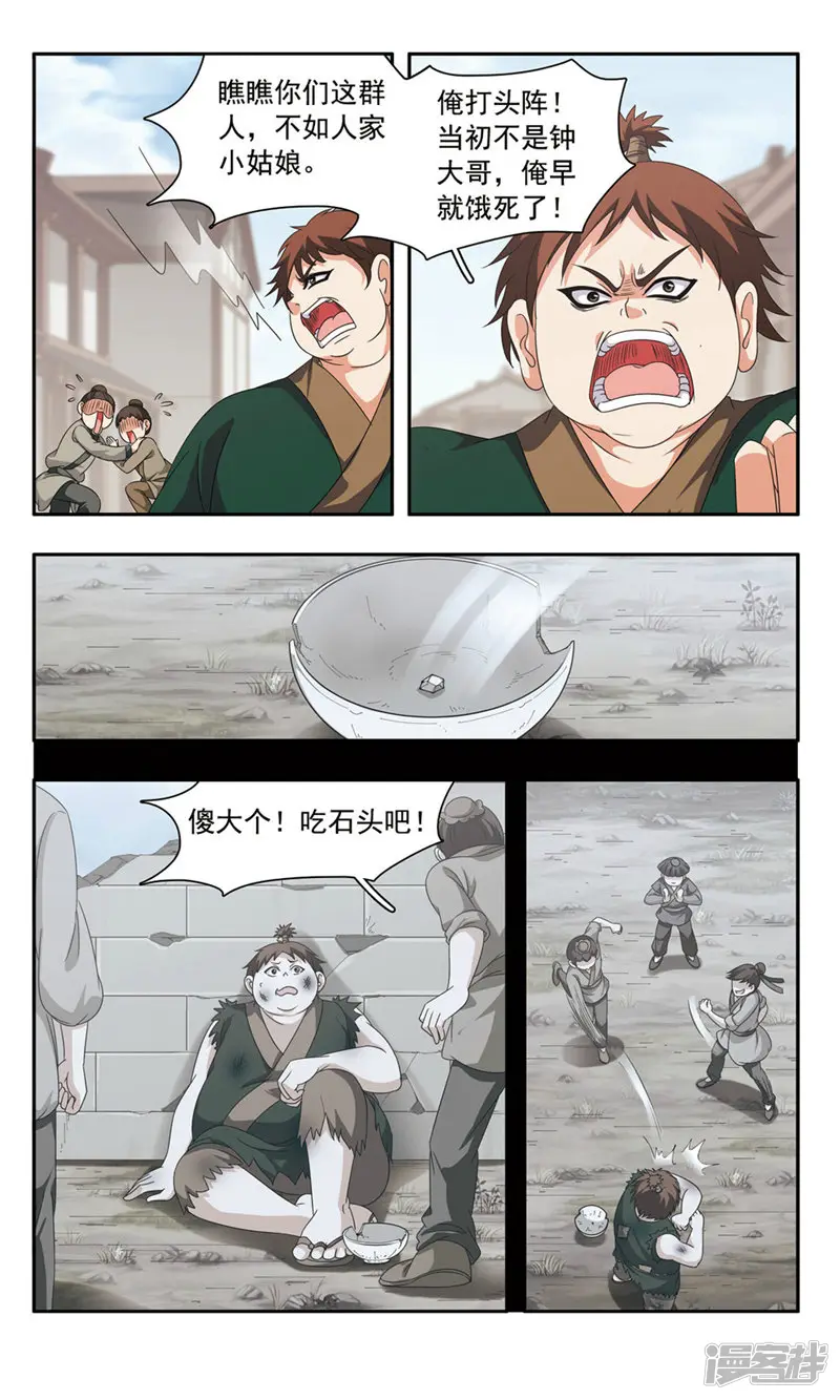 神武将星录-第37话 折返-第12页