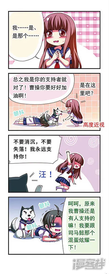 萌三国-第121话-第12页