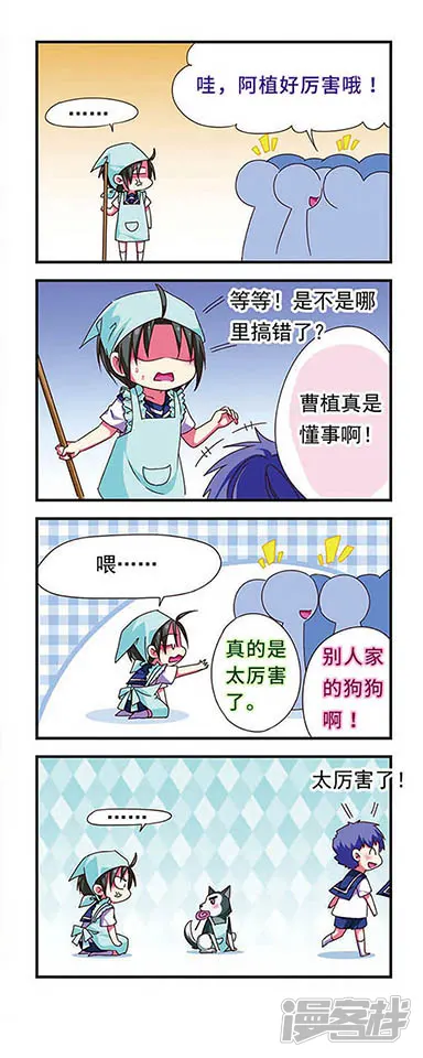 萌三国-第121话-第16页