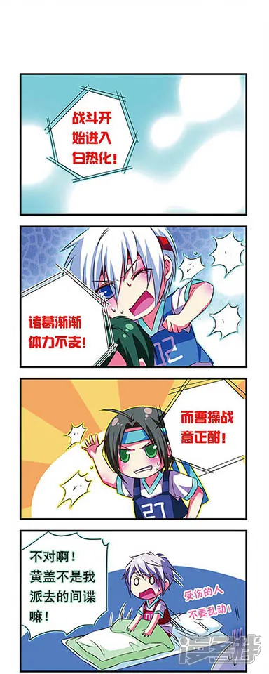 萌三国-第27话-第7页