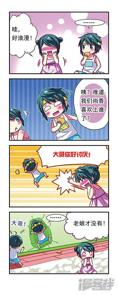 萌三国-第35话-第5页