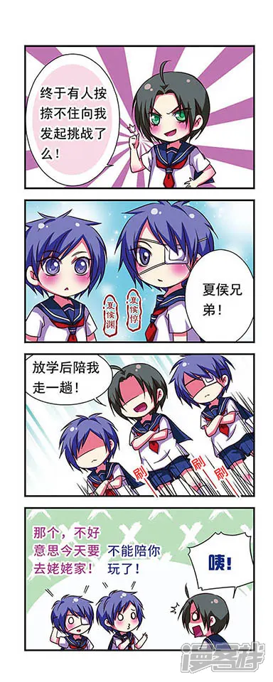 萌三国-第57话-第13页