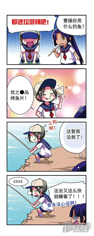 萌三国-第62话-第8页