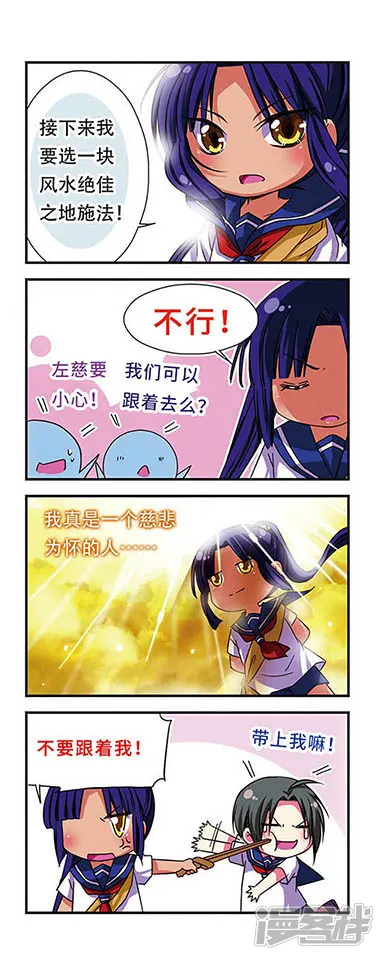 萌三国-第47话-第15页