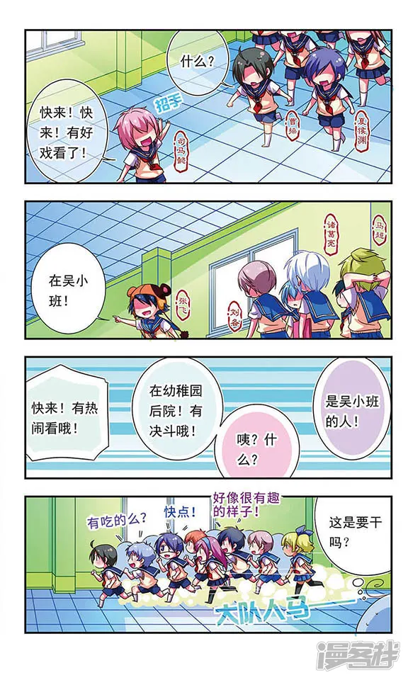 萌三国-第77话-第7页