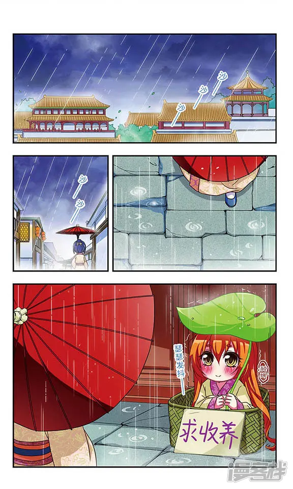 萌三国-第58话-第2页