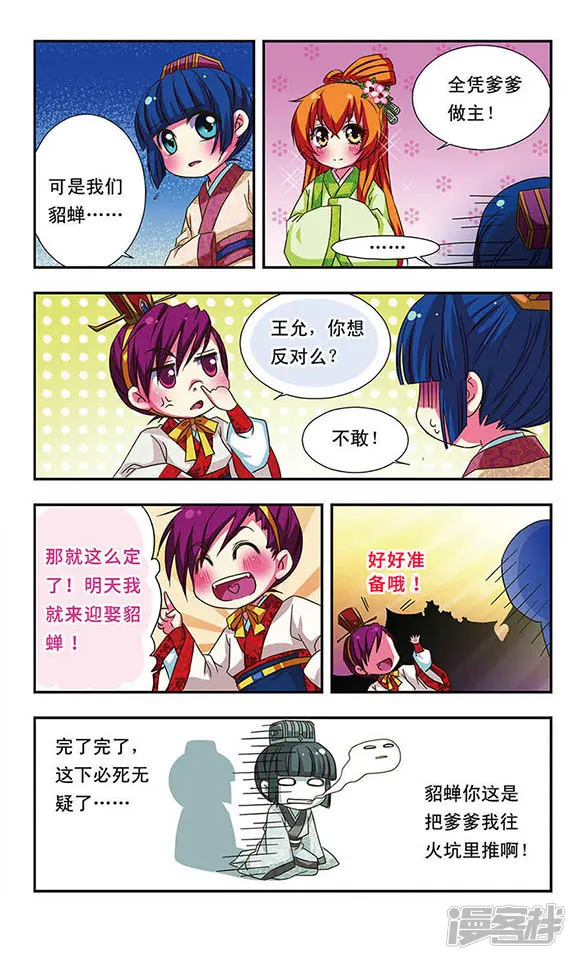 萌三国-第58话-第11页