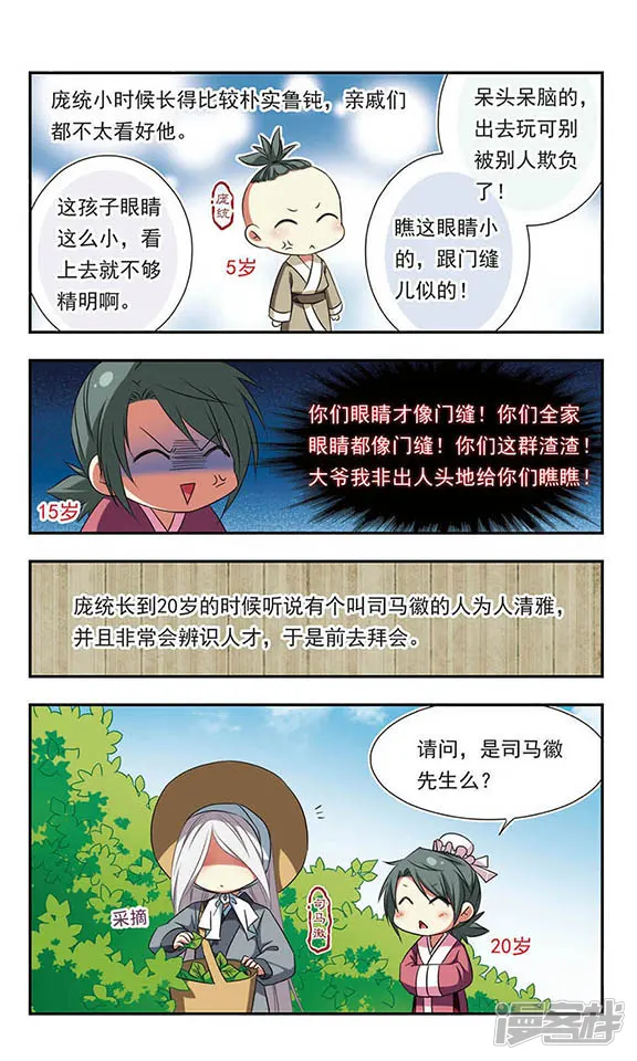 萌三国-第102话-第3页