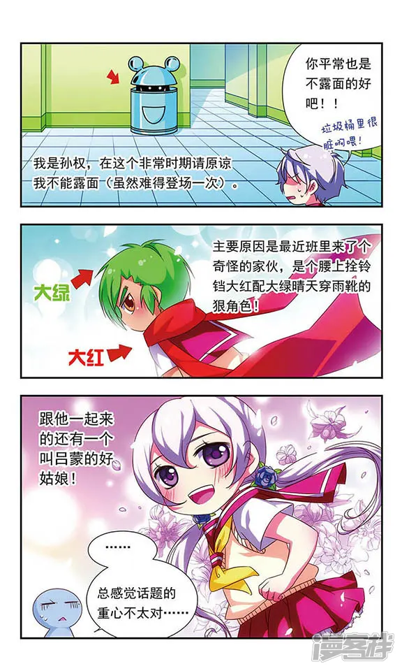 萌三国-第76话-第5页