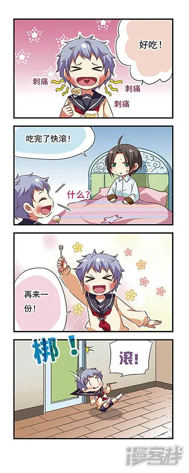 萌三国-第90话-第7页
