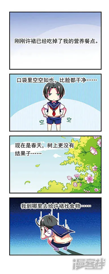 萌三国-第107话-第17页