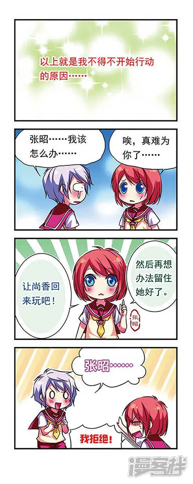 萌三国-第68话-第11页