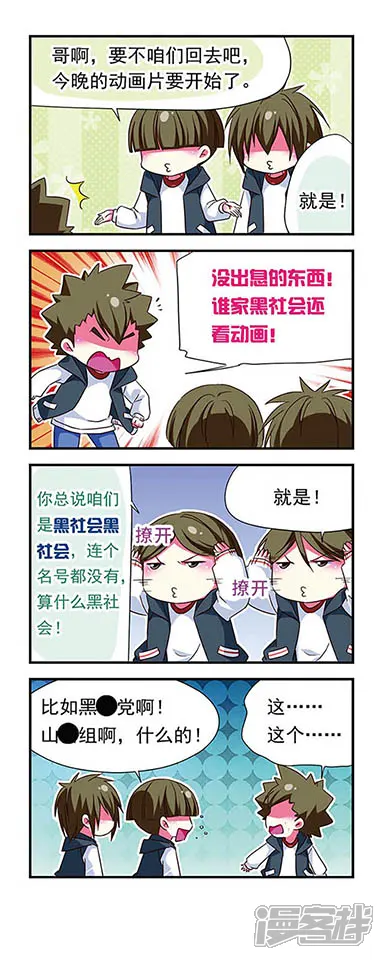 萌三国-第98话-第12页