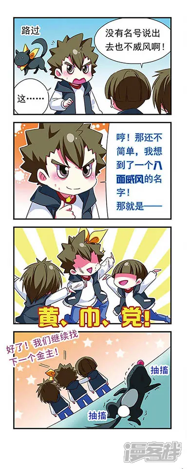 萌三国-第98话-第13页